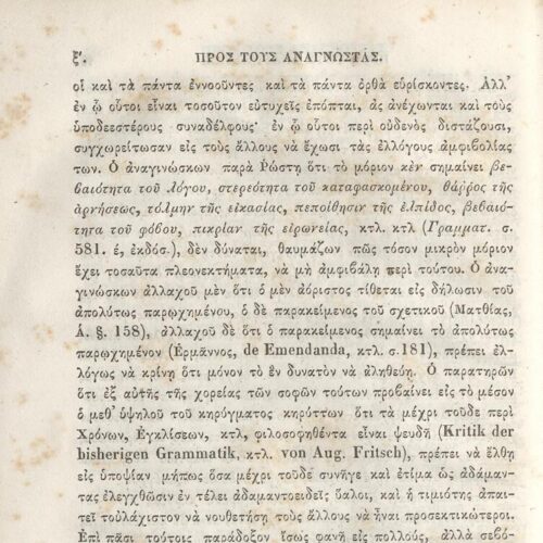 22,5 x 14,5 εκ. 2 σ. χ.α. + π’ σ. + 942 σ. + 4 σ. χ.α., όπου στη ράχη το όνομα προηγού�